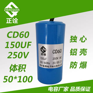 CD60电容 交流电机启动电容 150UF250V运转电容电机电容