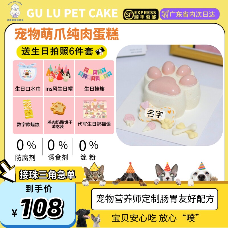 咕噜家萌爪宠物蛋糕猫狗蛋糕纯肉