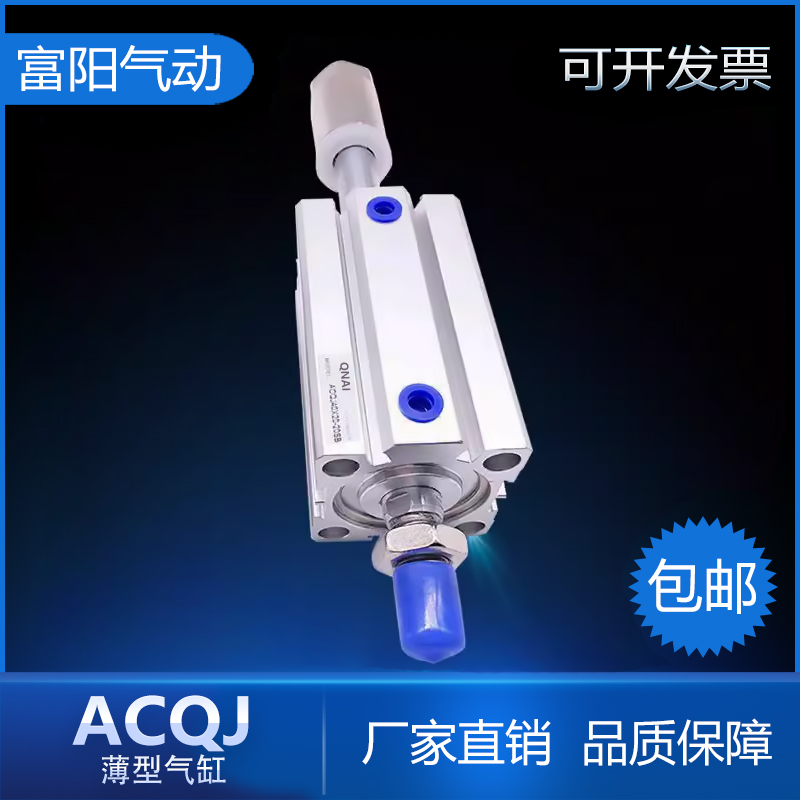 QNAI可调薄型气缸ACQJ12/16/20/25/32/40/50/63/80/100X20X2530SB