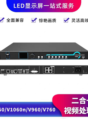 西安诺瓦二合一视频处理器控制器V760V960V1060nV1160同步