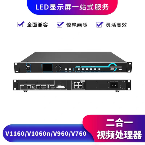 西安诺瓦二合一视频处理器