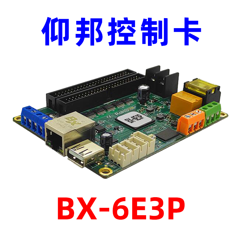 仰邦控制卡BX-6E3P网口网络集群串口单双色超长超高led显示D屏