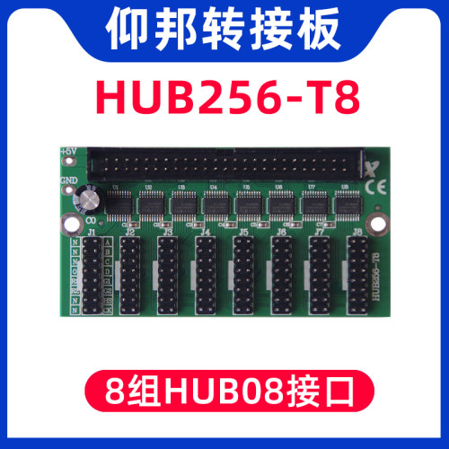 仰邦控制卡转接板 HUB256-T8 LED显示屏湖北武汉现货