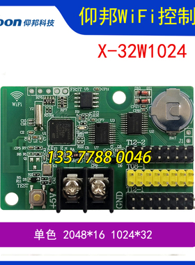 上海仰邦单核无线控制器X-32W1024wifi单双色led显示屏