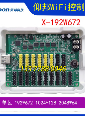 上海仰邦X-192W672单双色LED显示屏WIFI控制器