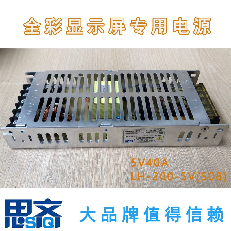 思齐5v40a超薄电源led全彩显示屏专用武汉现货