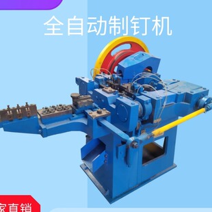 全自动制钉机器打钉机钉子机生产机铁钉机圆钉机制钉机配件模具