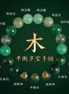 五行缺木补木喜用手链男女款原创水晶手串多宝平衡定制高端手串链