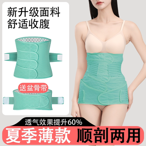 产后收腹带产后产妇专用夏季薄款
