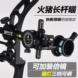 Tommyhogg火猪长杆单针微调瞄准器8倍镜片汤米霍格瞄复合弓箭瞄具