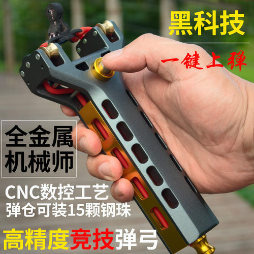 机械师二代全金属2026新款弹弓