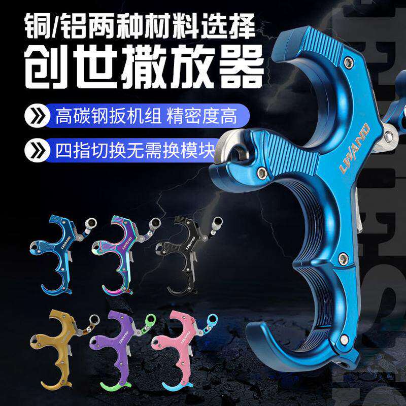 创世撒放器新款复合弓握式撒放器弓箭握撒鱼镖射鱼撒放器三指撒放