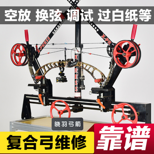 复合弓安装调试复合弓空放维修复合弓定制弓弦弓箭维修保养调试
