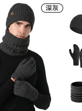 男士冬季加绒保暖毛线帽围脖手套