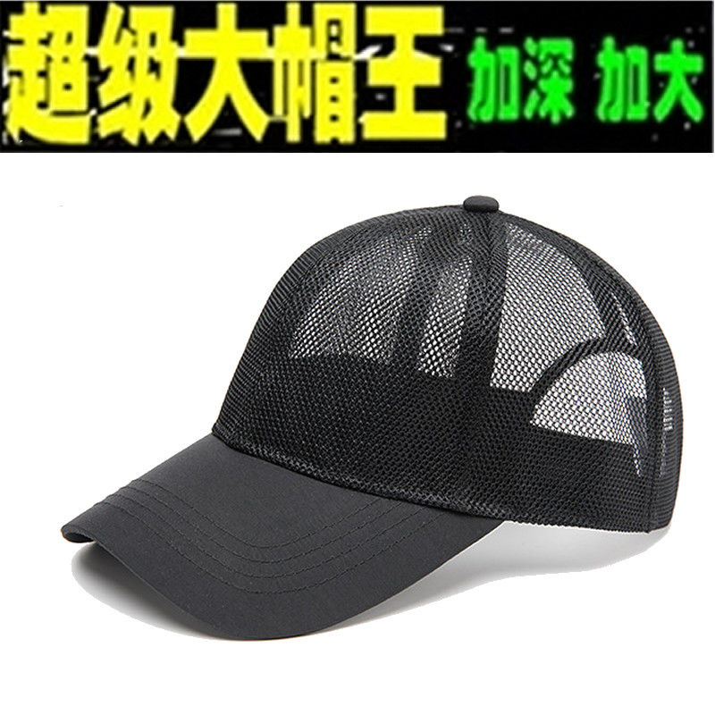 大头围帽子男夏季特大男号棒球帽