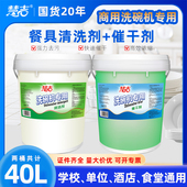 商用洗碗机清洁剂催干剂20L酒店食堂餐具专用洗碗液洗涤剂干燥剂
