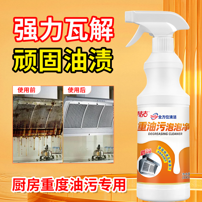 厨房抽烟机重油污快速分解去油