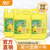 慧吉果蔬洗洁精1000g家用实惠不伤手洗涤剂去油去味温和厨房洗碗
