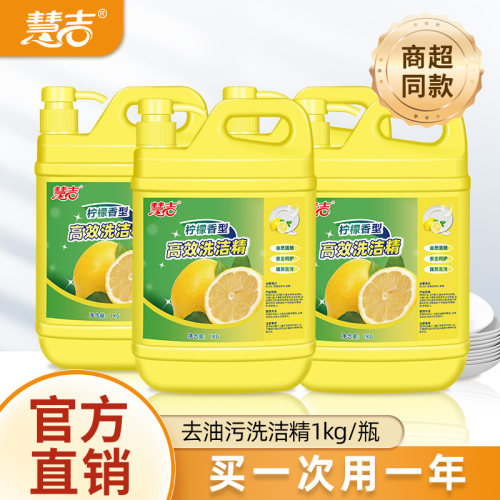 慧吉果蔬1kg洗洁精不伤手