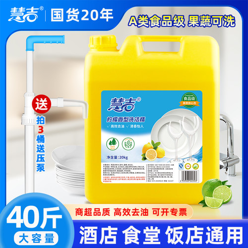 慧吉洁精大桶20kg散装40斤