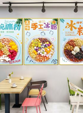 清补凉四果汤冰粉糖水店装饰画墙壁贴纸甜品背景挂画海报广告KT板