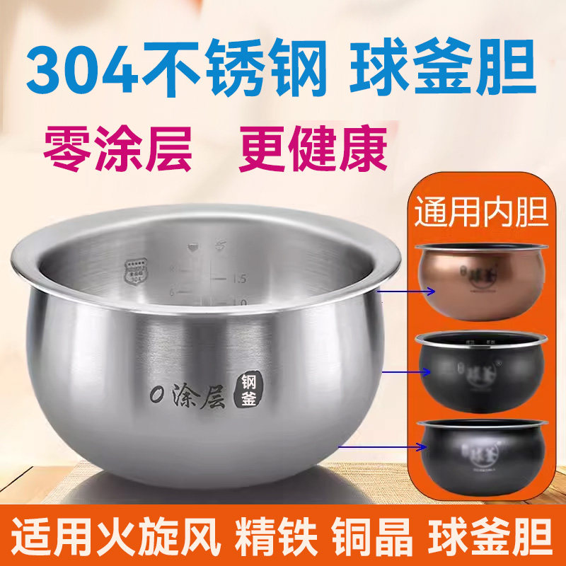 适配苏泊迩IH电饭煲内胆304不锈钢火旋风球釜4L5L/升精铁铜晶内锅