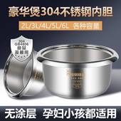 适用于美 电饭锅食品304不锈钢内胆半球2L3L4L5L6L格力荣事达