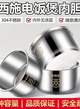 松下4L电饭煲内胆0涂层304不锈钢