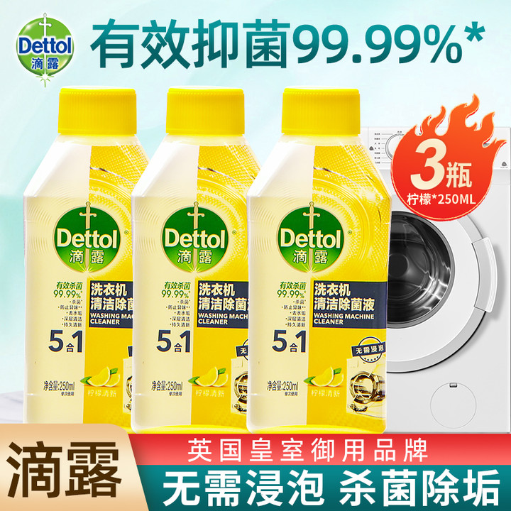 滴露洗衣机槽清洗剂250ml