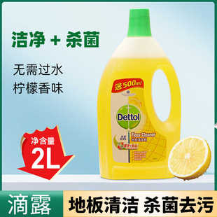 滴露地板清洁剂瓷砖木板地面清洁液家用拖地专用清洁液去污杀菌