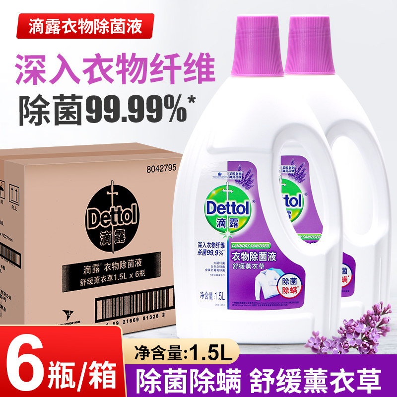 滴露衣物消毒除菌液洗衣图片