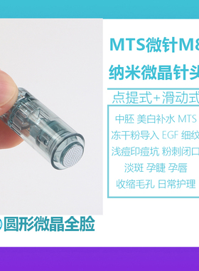 小黑笔Dr.Pen M8电动微针仪器纳米微晶针头M8针头水光导入MTS针头
