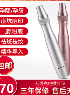 纳米充电动微针mts水光家用导入仪器孕睫术VC中胚层美容院微晶仪
