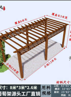 防腐木葡萄架户外庭院爬藤碳化木长廊花园实木凉亭简易花架可定制