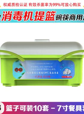 查良整套餐具高温蒸汽快速消毒