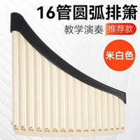 Изогнутая 16-трубная грязно-белая (аксессуар) производительность.