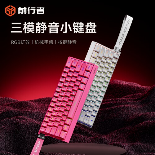 前行者F61RGB三模无线键盘