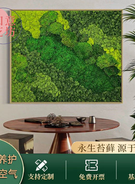 永生真苔藓植物墙挂画框室内外