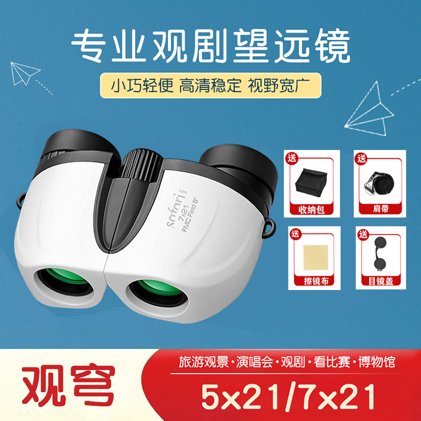 SAFARIUNI观穹望远镜演唱会观剧