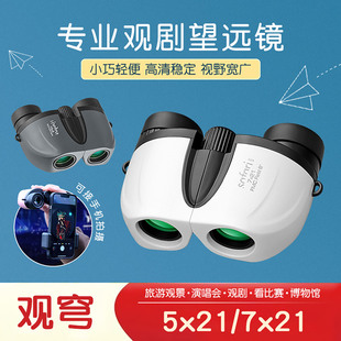观穹望远镜GQ5x21双筒7x21小巧儿童演唱会观剧便携高清玩具礼物
