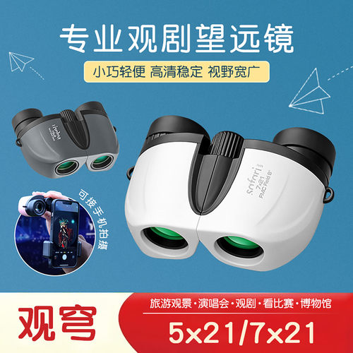 SAFARIUNI观穹望远镜演唱会观剧