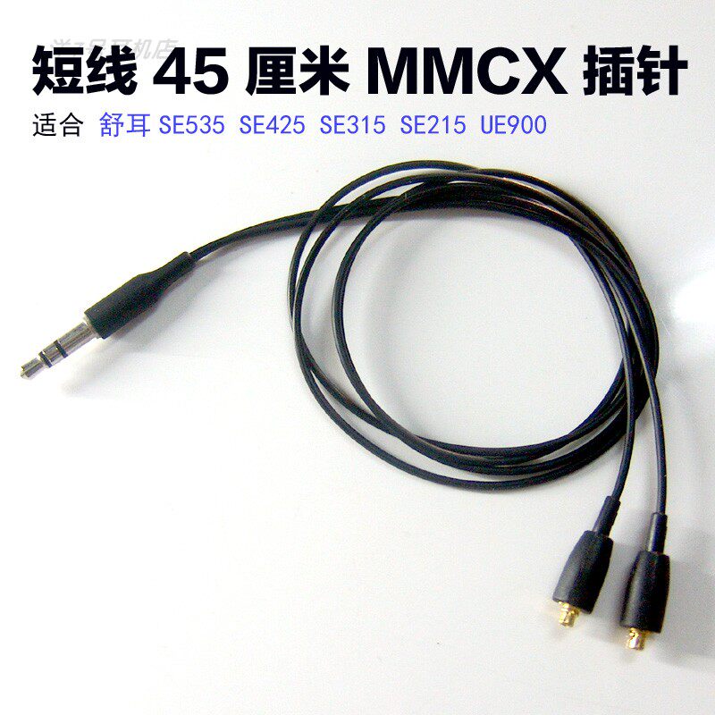 新品自制短线耳机MMCX插针45厘米DIY定制长度适用舒耳SE535 SE425