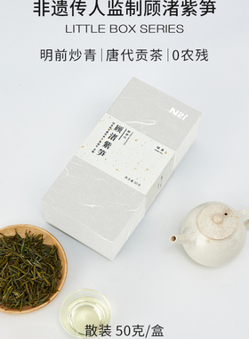 N21长兴顾渚紫笋茶 国家非遗传承人郑福年监制 2025明前茶