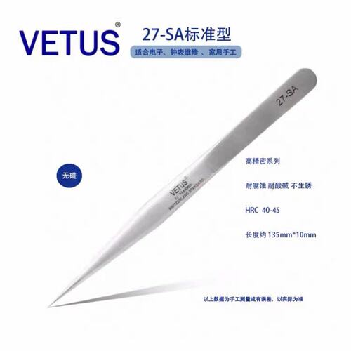 VETUS27-SA修表工具精