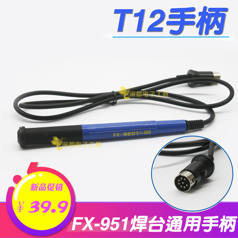 T12手柄FX-9501手柄912手柄硅胶软线951/T12焊台烙铁焊铁8针耐用