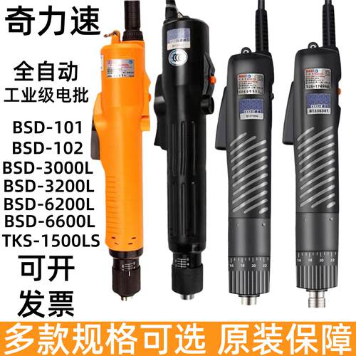 奇力速电动螺丝起子BSD-3