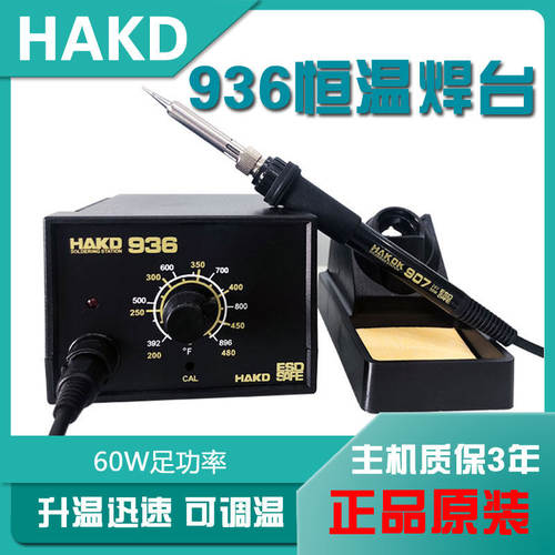 白光HAKD936焊台60W恒温