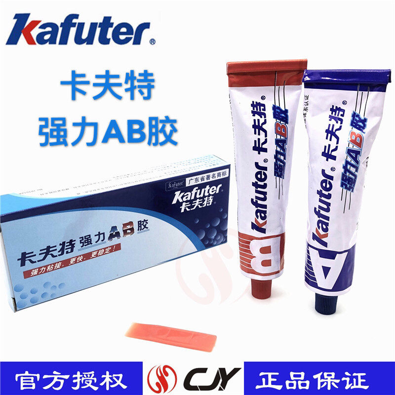 促销卡夫特强力AB胶快干