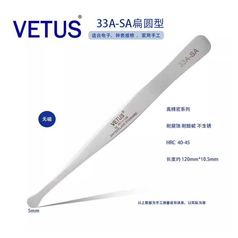 正品VETUS33A-不锈钢高