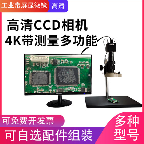 高清4KHDMI带测量工业相机视频显微镜放大电子维修科研实验包邮